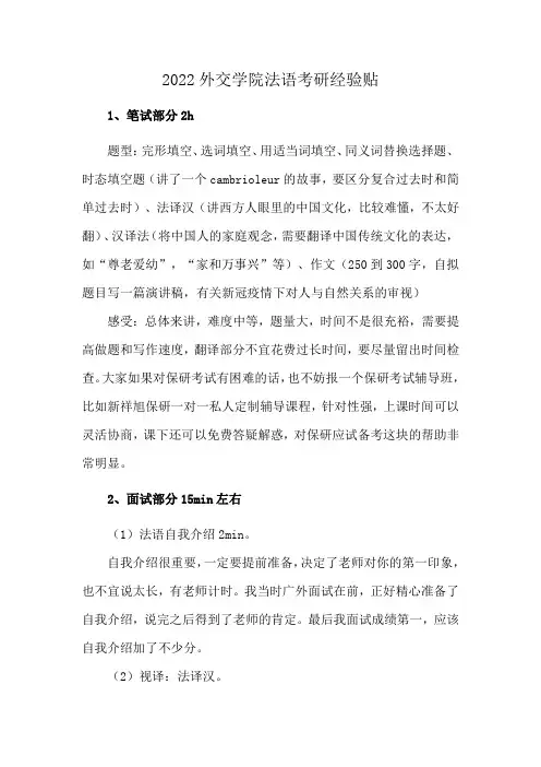2022外交学院法语考研经验贴