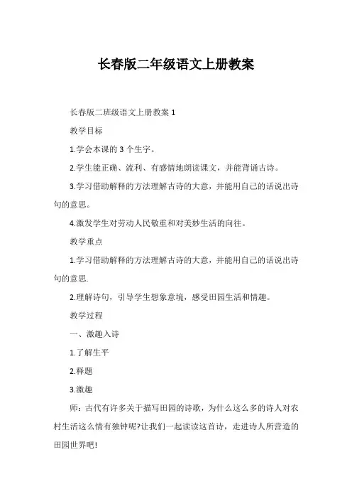 长春版二年级语文上册教案