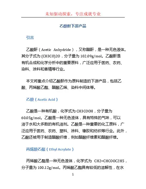 乙酸酐下游产品