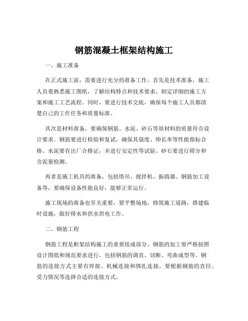 钢筋混凝土框架结构施工