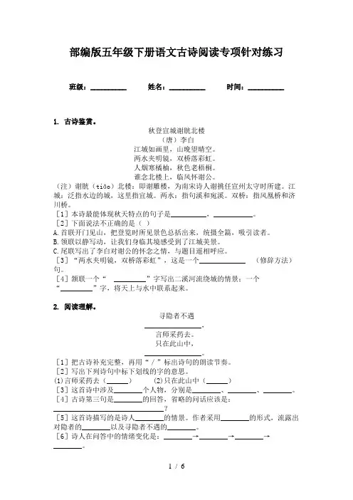 部编版五年级下册语文古诗阅读专项针对练习