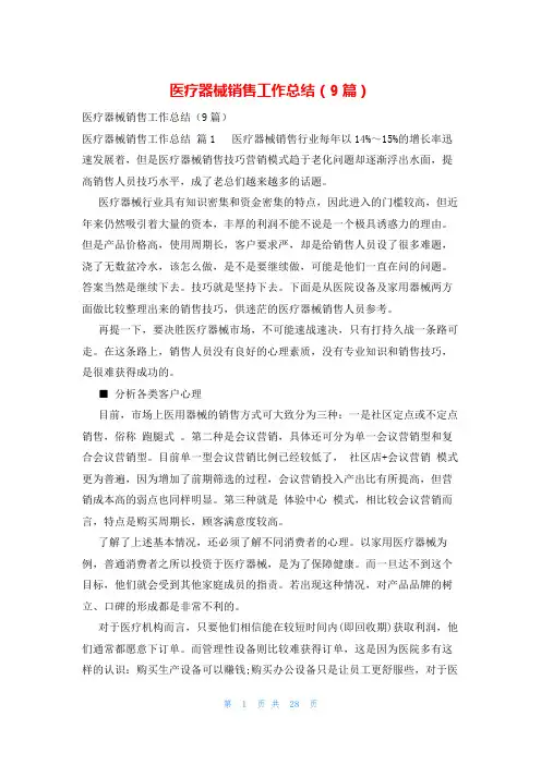 医疗器械销售工作总结(9篇)
