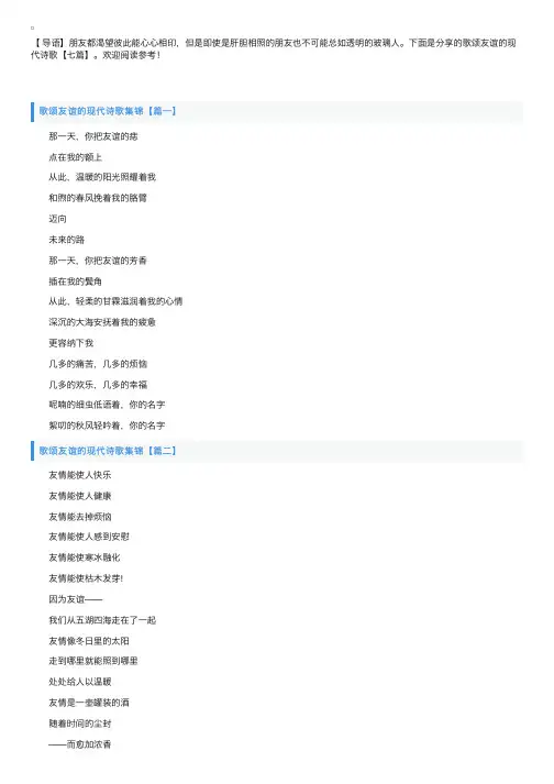 歌颂友谊的现代诗歌【七篇】