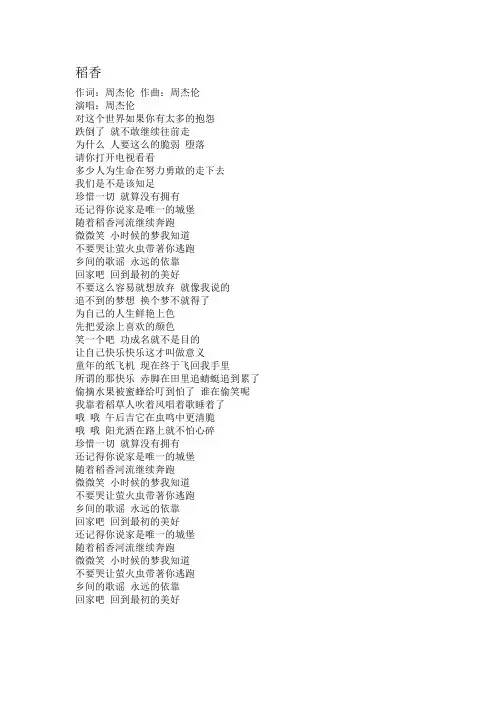 稻香歌词