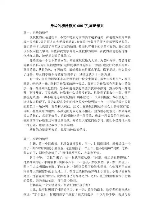 身边的榜样作文600字_周记作文_1