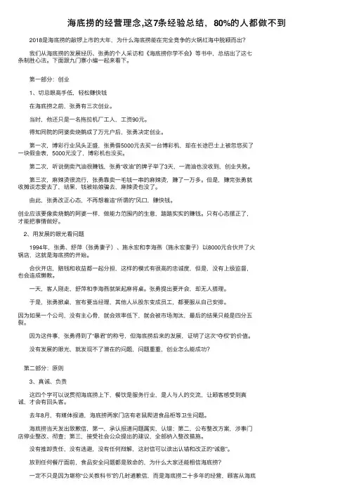海底捞的经营理念,这7条经验总结，80%的人都做不到