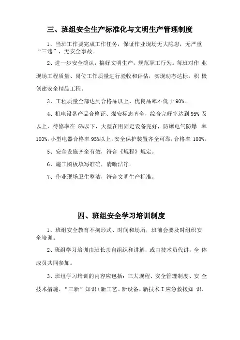 班组安全生产标准化和文明生产管理制度