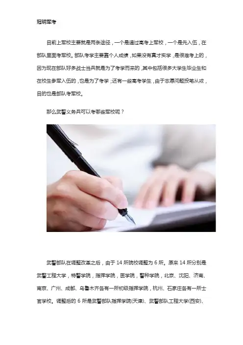 现役武警义务兵可以考哪些军校