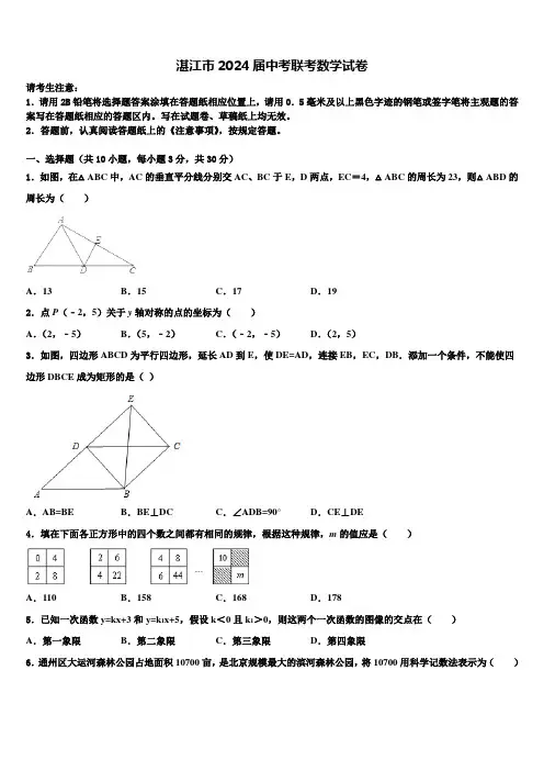 湛江市2024届中考联考数学试卷含解析