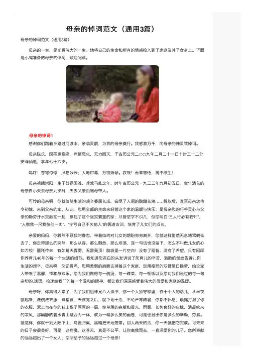 母亲的悼词范文（通用3篇）