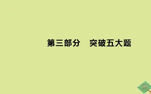 2021学年高中英语学业水平合格性考试复习第三部分突破五大题第Ⅰ题情景交际课件