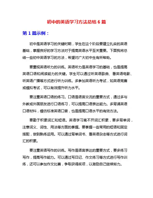 初中的英语学习方法总结6篇