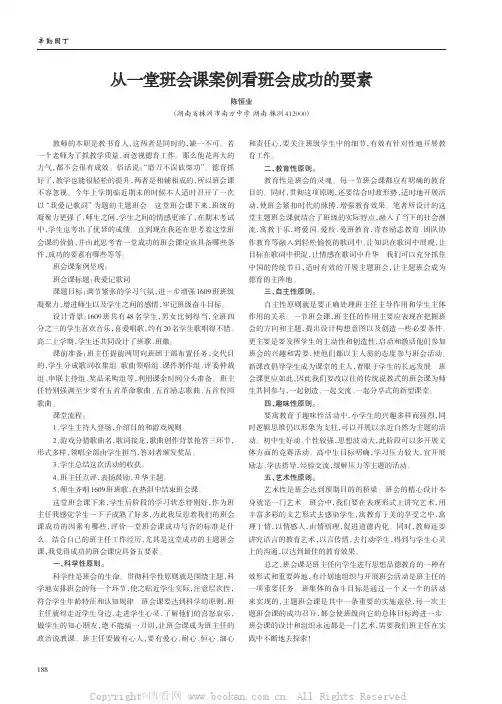 从一堂班会课案例看班会成功的要素