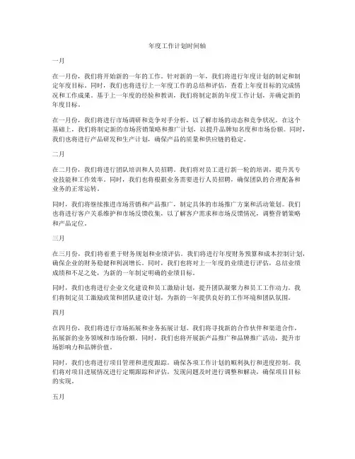 年度工作计划时间轴