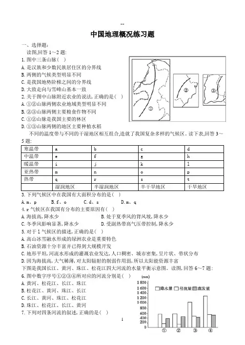 中国地理概况练习题