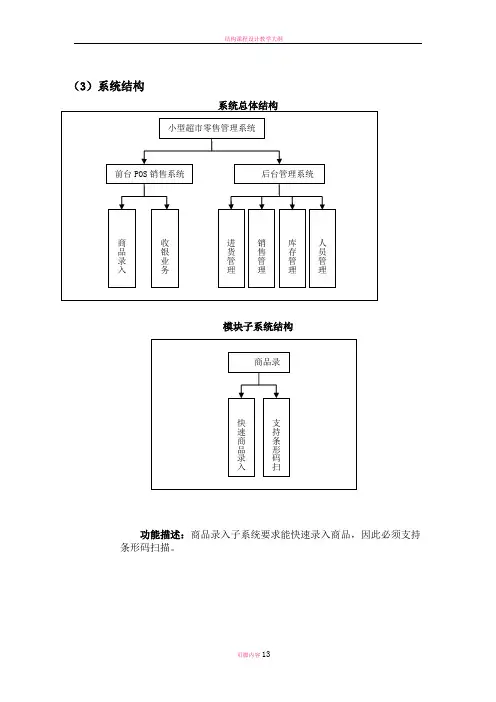 数据库课程设计《小型超市管理系统》