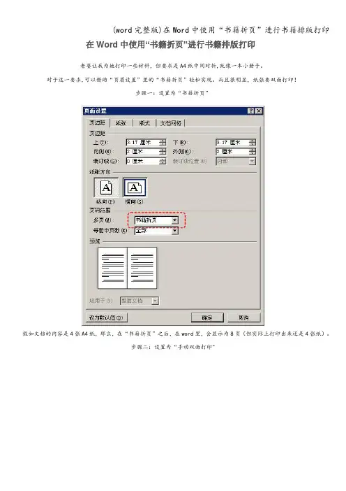 (word完整版)在Word中使用“书籍折页”进行书籍排版打印