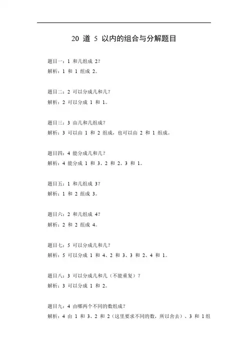 5以内的组合与分解题目