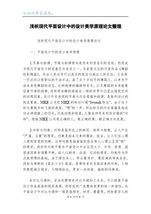 浅析现代平面设计中的设计美学原理论文整理