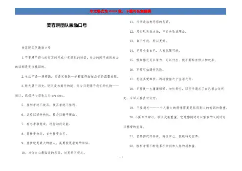 美容院团队激励口号