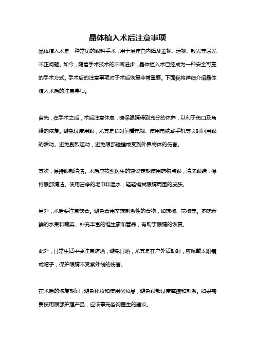 晶体植入术后注意事项