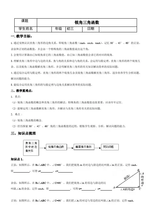 初三数学 锐角三角函数教案