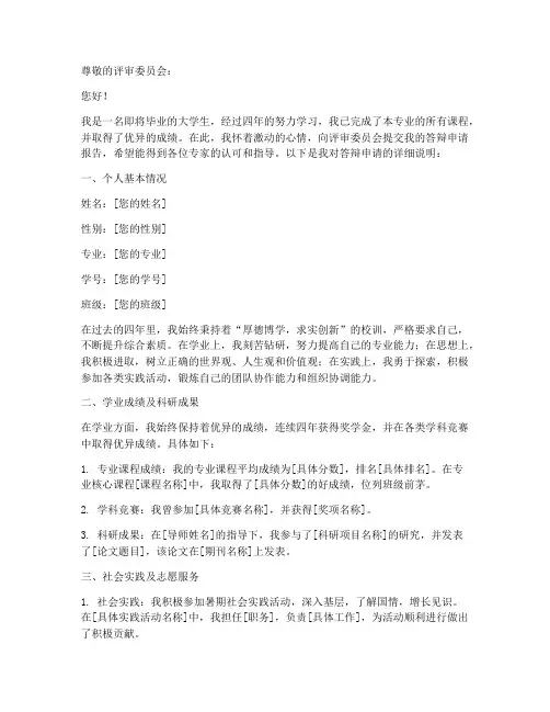 大学生答辩申请报告