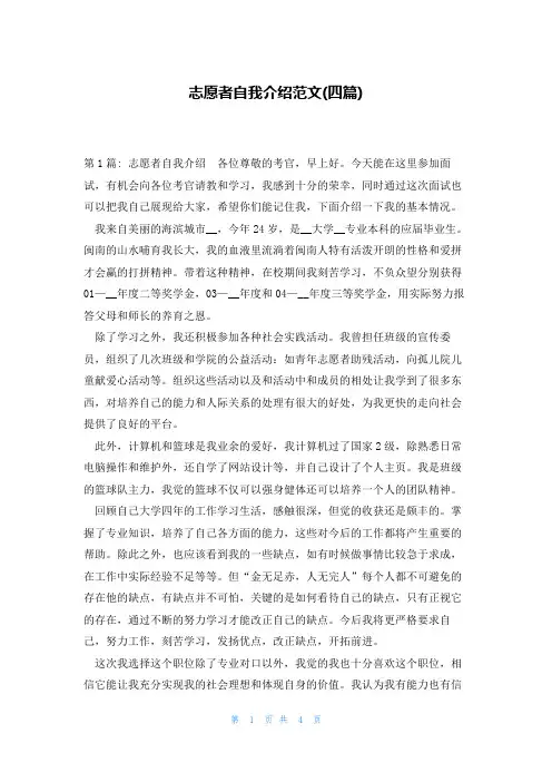 志愿者自我介绍范文(四篇)