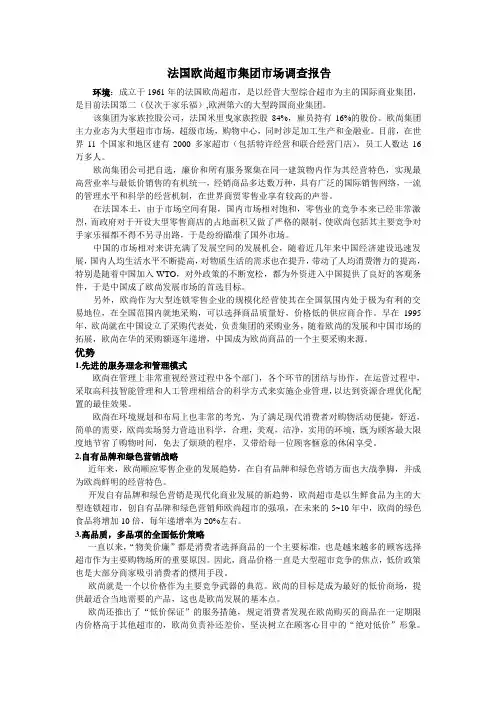 欧尚市场调查方案