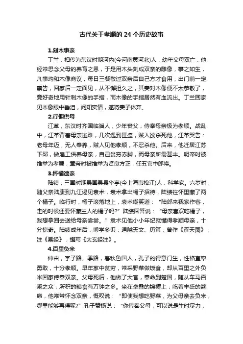 古代关于孝顺的24个历史故事