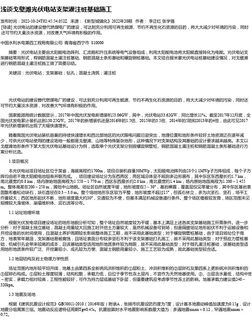 浅谈戈壁滩光伏电站支架灌注桩基础施工