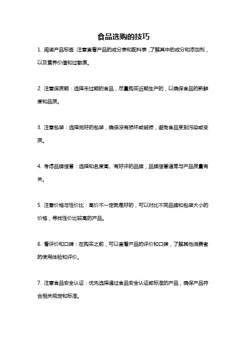 食品选购的技巧