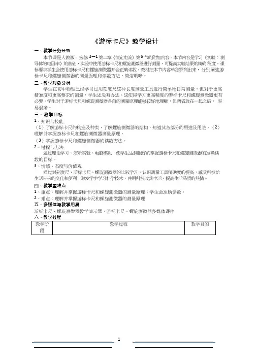 高中物理《游标卡尺的测量及读数》优质课教案、教学设计