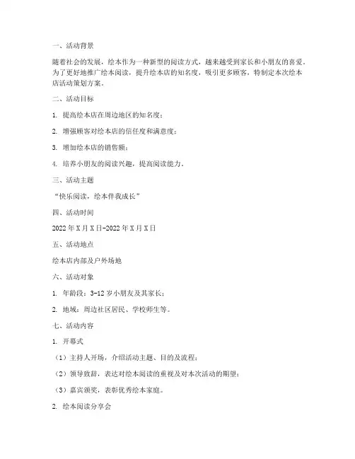 绘本店活动策划方案模板