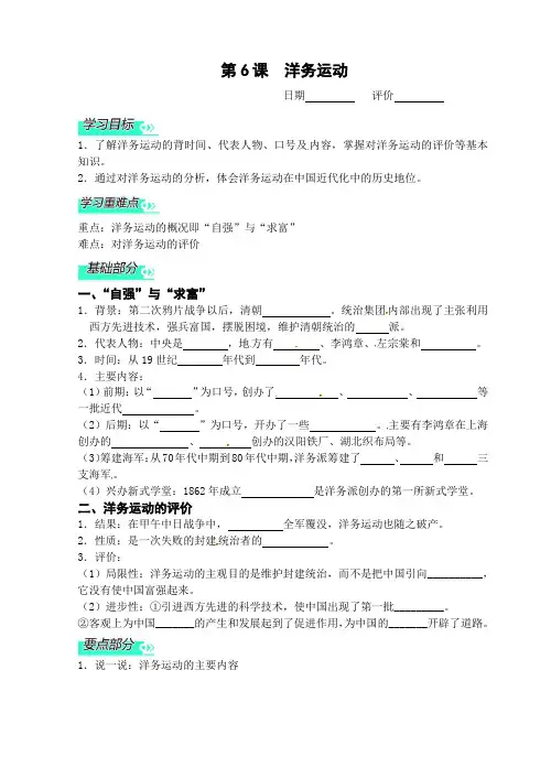第6课洋务运动导学案