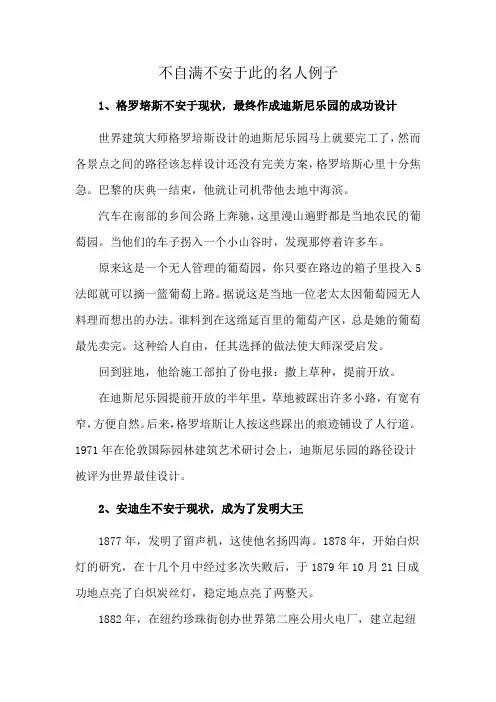 不自满不安于此的名人例子