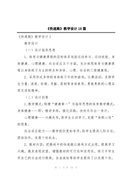 《快速跑》教学设计15篇