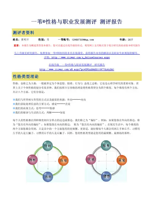 个人职业测试结果