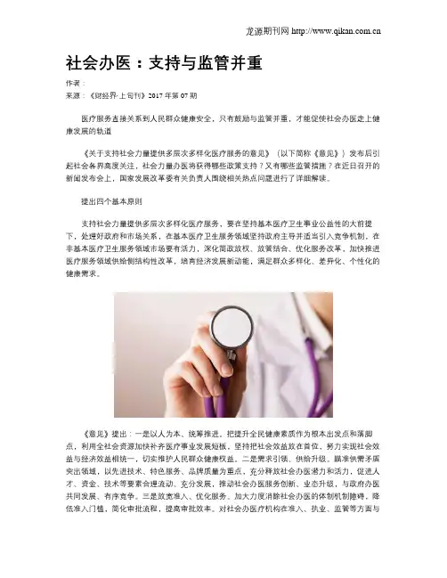 社会办医：支持与监管并重