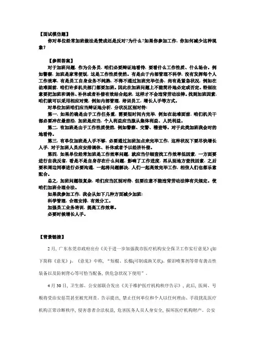 2021年公务员面试热点问题及答案
