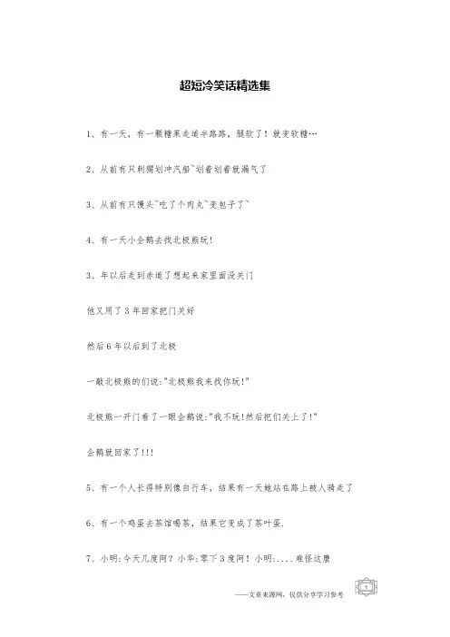 超短冷笑话精选集