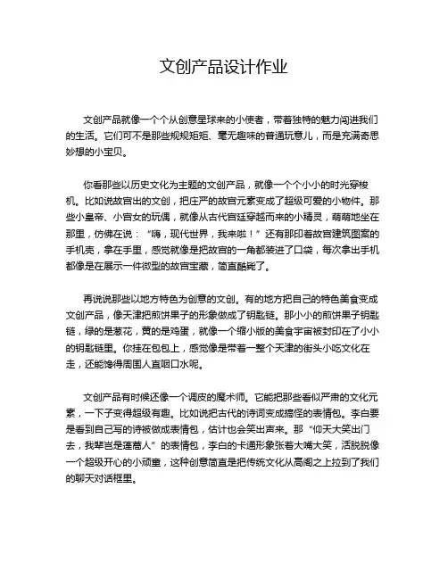 文创产品设计作业