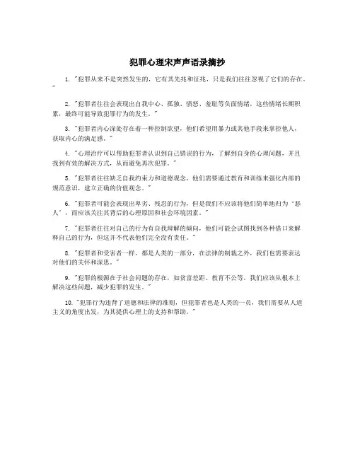 犯罪心理宋声声语录摘抄