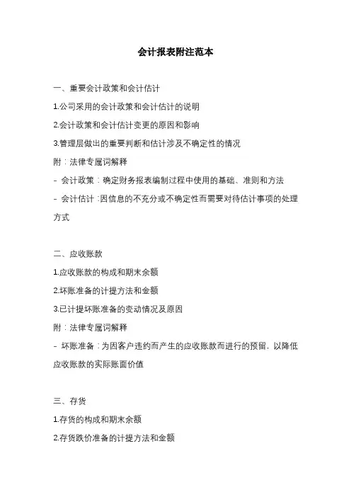 会计报表附注范本