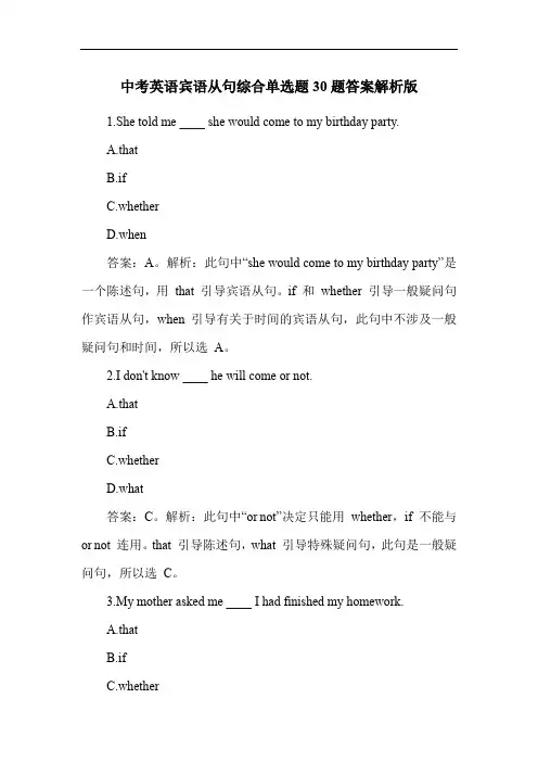 中考英语宾语从句综合单选题30题答案解析版