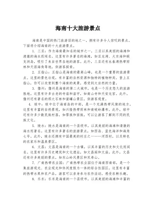 海南十大旅游景点