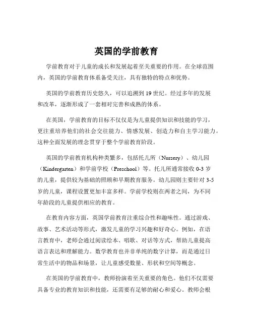 英国的学前教育