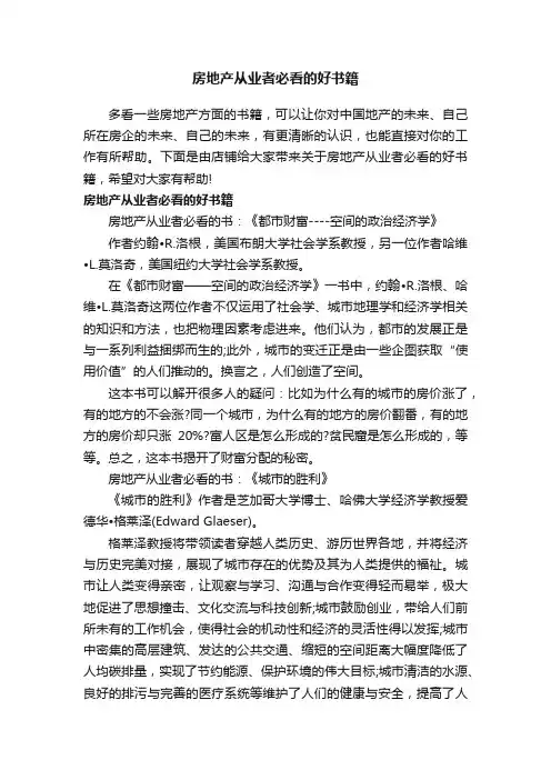 房地产从业者必看的好书籍