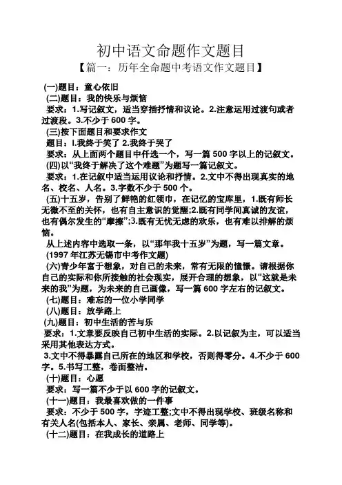 初三作文之初中语文命题作文题目
