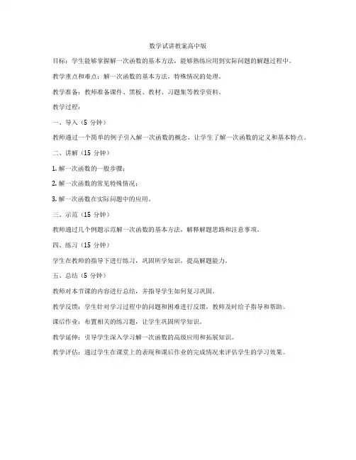 数学试讲教案高中版